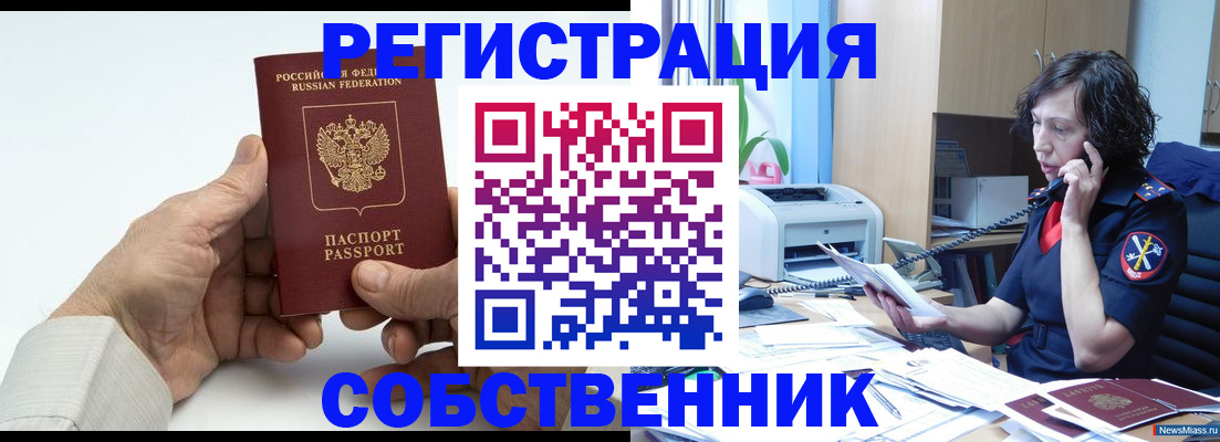прописка 2025 в Ковылкино