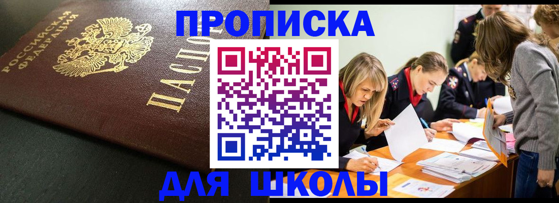регистрация для школы в Ковылкино