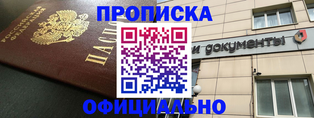 прописка 2025 в Ковылкино